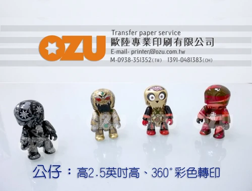 公仔360度彩色轉印打樣生產
