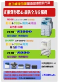 影印機-印表機-傳真機專業出租