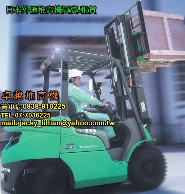 柴油堆高機、電動堆高機、日本外匯、中古堆高機、 鏟裝機(小山貓)買賣