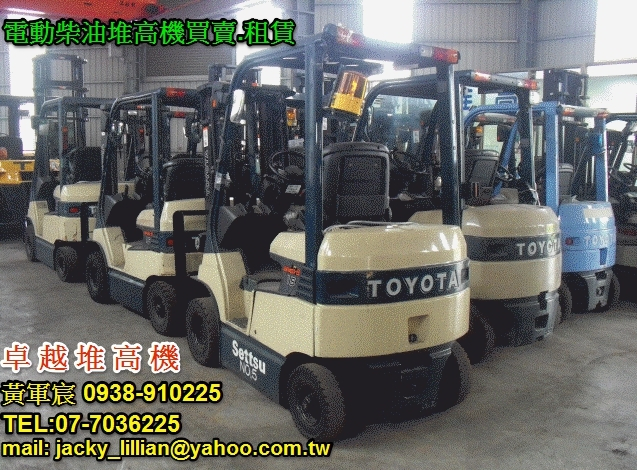柴油堆高機、電動堆高機、日本外匯堆高機、中古堆高機、 鏟裝機(小山貓)買賣