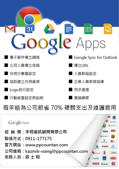 Google Apps企業版