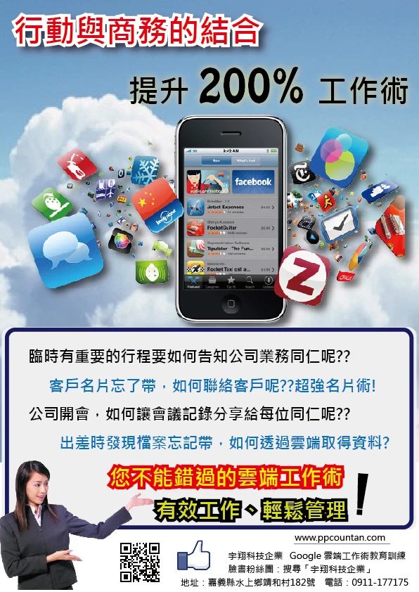 Google 教我的超強雲端活用工作術2.0