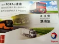 昌昇實業-道達爾(TOTAL)工業用、重車用潤滑油