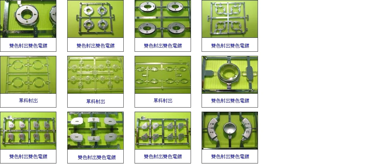 手機按鍵+水/蒸電鍍
