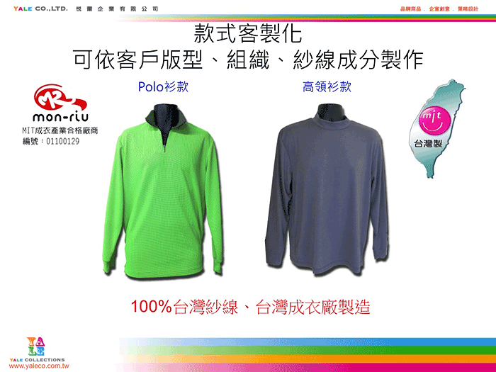 客製化各式禮贈品服飾