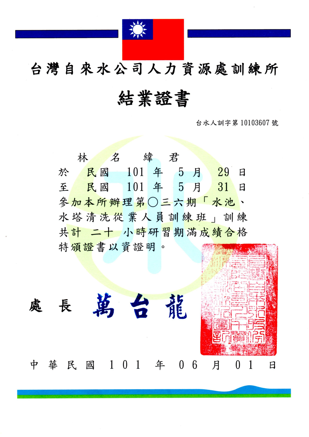 自來水公司證書