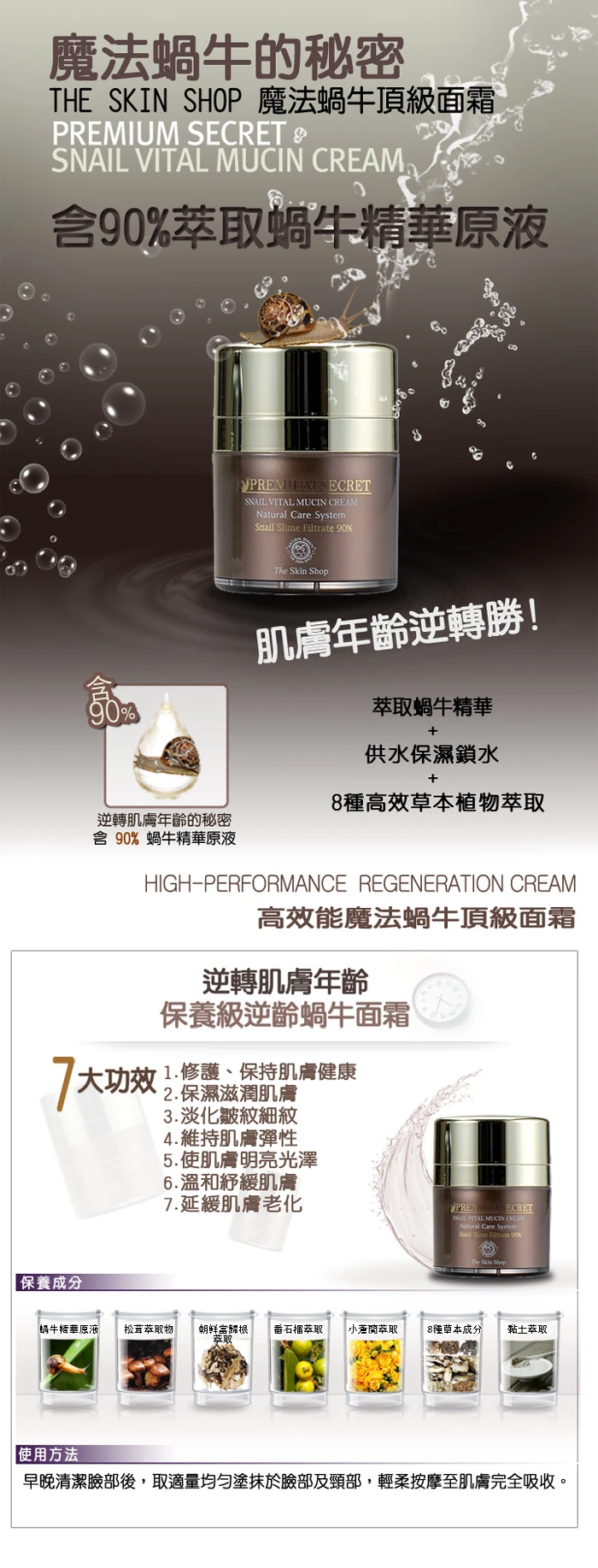 魔法蝸牛頂級面霜