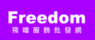 飛噹服飾批發網是專門從事貿易,主要進口日、韓、瑞麗女裝服飾與精品配件等,主要為實體店鋪、網路拍賣業主提供貨源