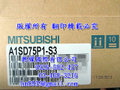 MITSUBISHI三菱模組：A1SD75P1-S3