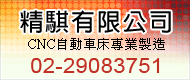 機械五金設備 電子零組件 五金批發業 醫療 電子材料批發業 等加工
