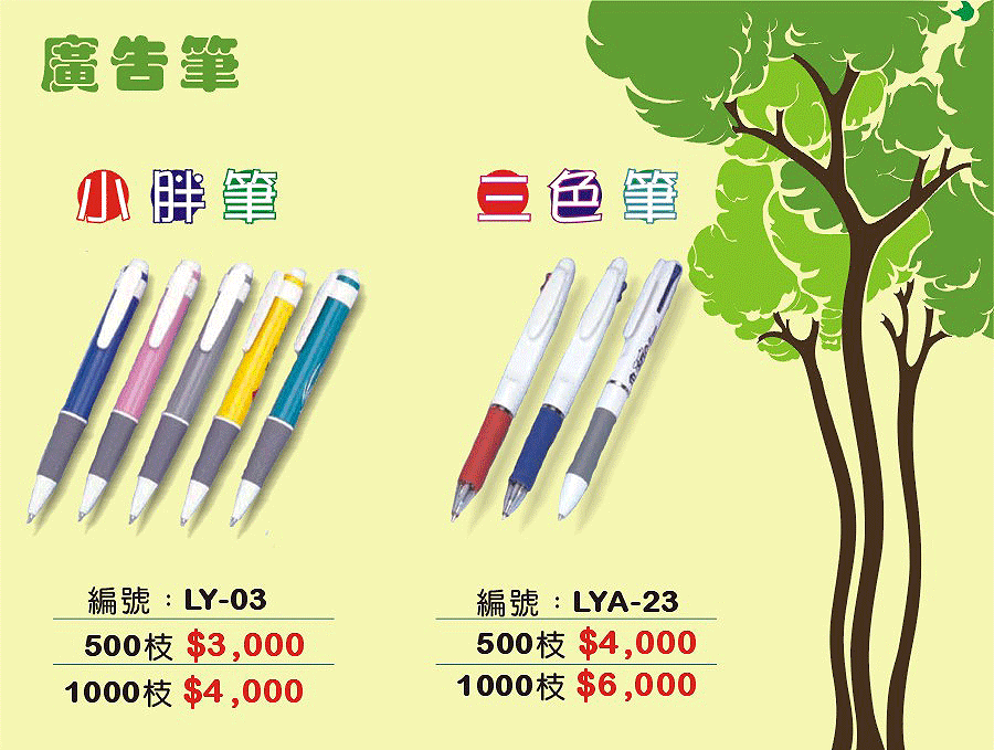 廣告筆,贈品筆,原子筆