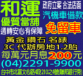台中當舖*北屯、大雅機車借款、新社、潭子汽車借款!