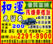 台中北區、南區汽機車借錢免留車*和運當舖!