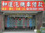 台中機車借款