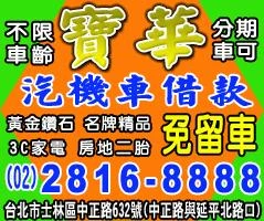 五股區當舖,五股區當鋪,五股區汽車借款,五股區機車借款,五股區汽車機車借款免留車
