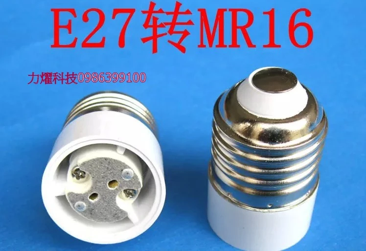 Ｅ２７轉ＭＲ１６