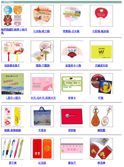 熱門宣傳商品贈品