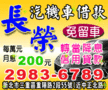 三重長榮當舖,汽機車借款免留車