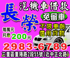 三重區汽車借款免留車