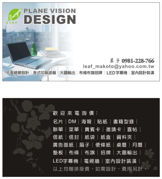 葉子設計名片