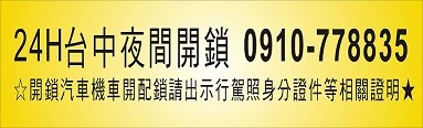 台中鎖匠