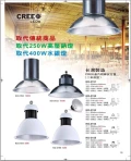 LED照明產品製造銷售 燈光設計規劃 特規產品訂製