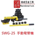 彎管器手動 彎管機彎管工具 鐵管銅管鋼管彎曲U型