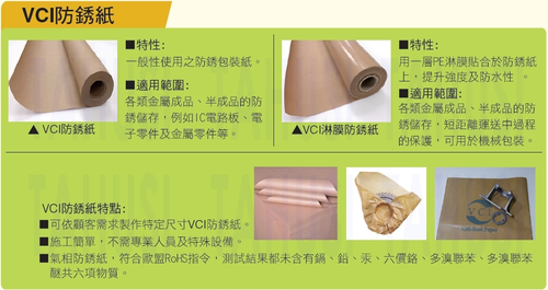 VCI-淋膜防銹紙