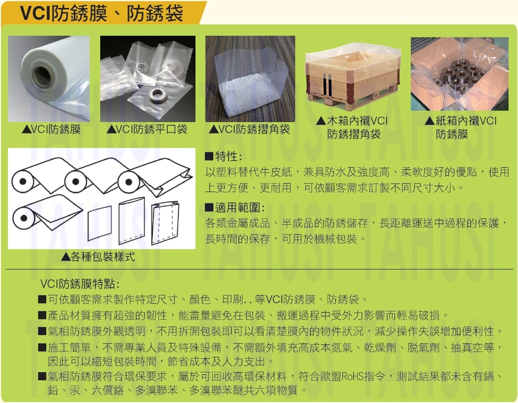 VCI防銹膜(袋)