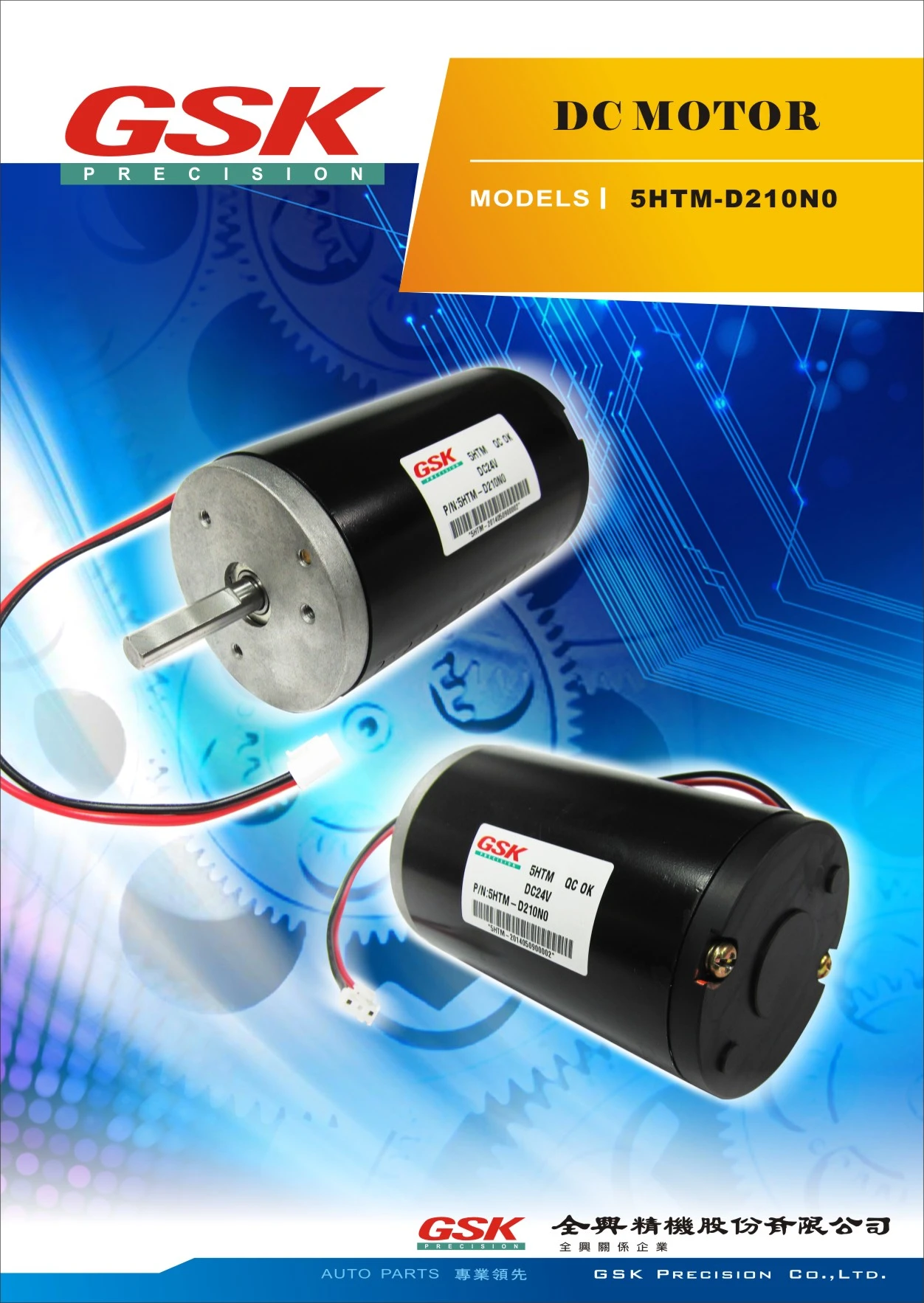 dc直流馬達,適用於搖擺機。