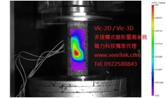 Vic-3D可用於圓柱型岩石或金屬的應變測量