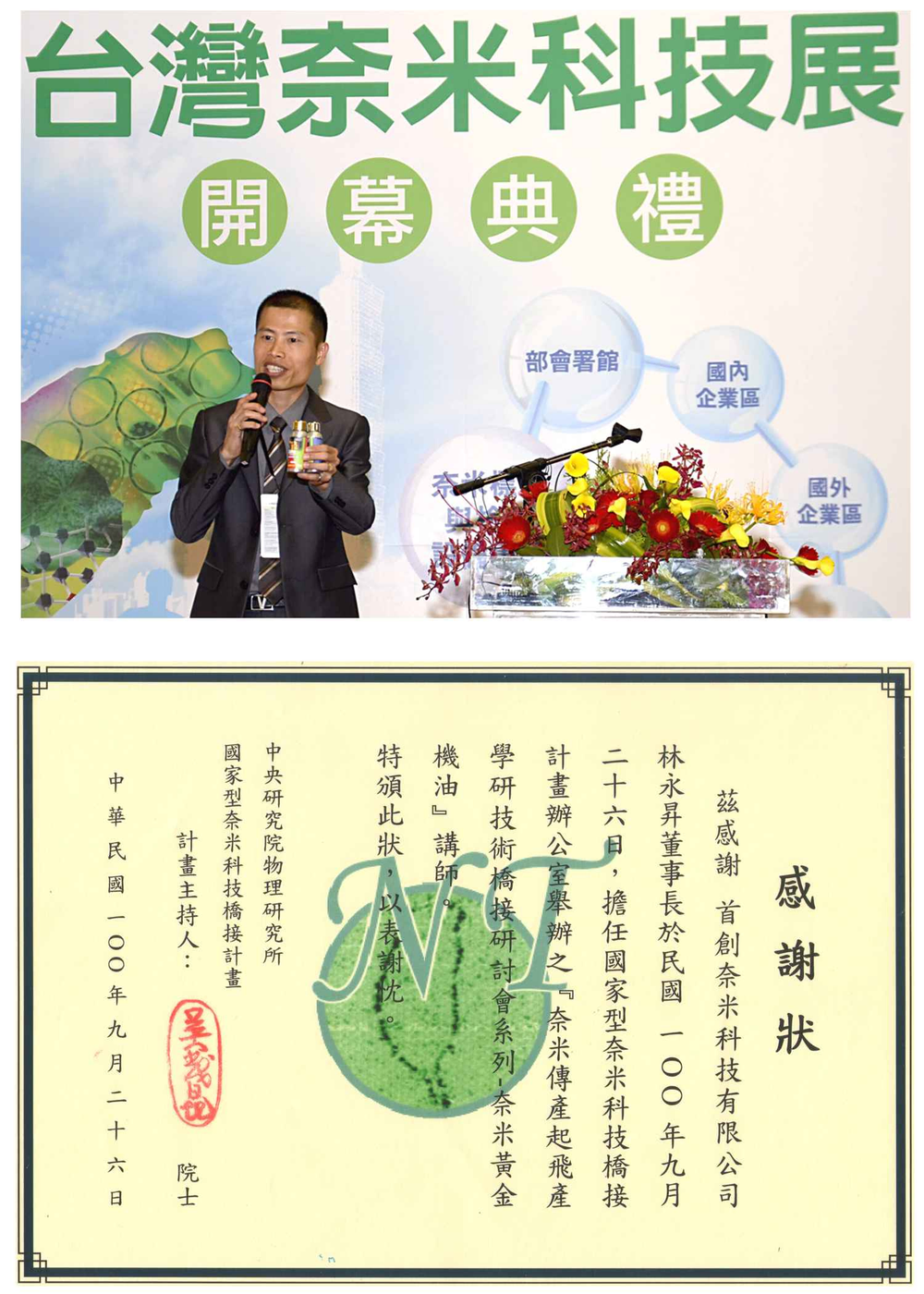 國家奈米計劃講師證書及發表照片