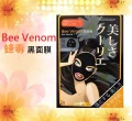 蜂萃黑面膜bee venom