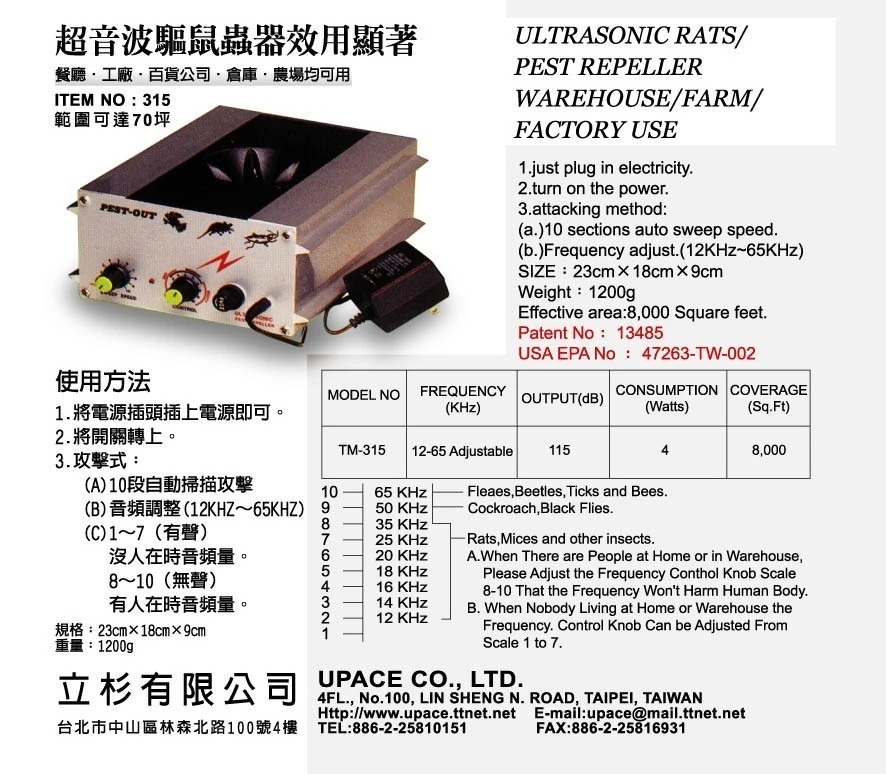 大台超音波驅鼠器 食品工廠 倉庫 餐廳 農場用