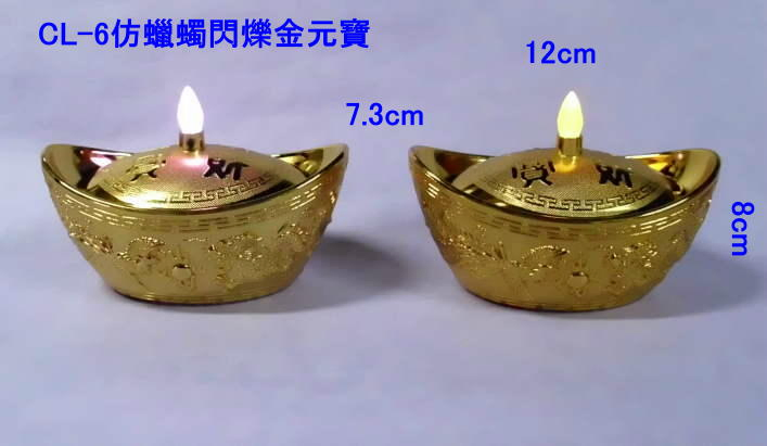金元寶蠟燭燈