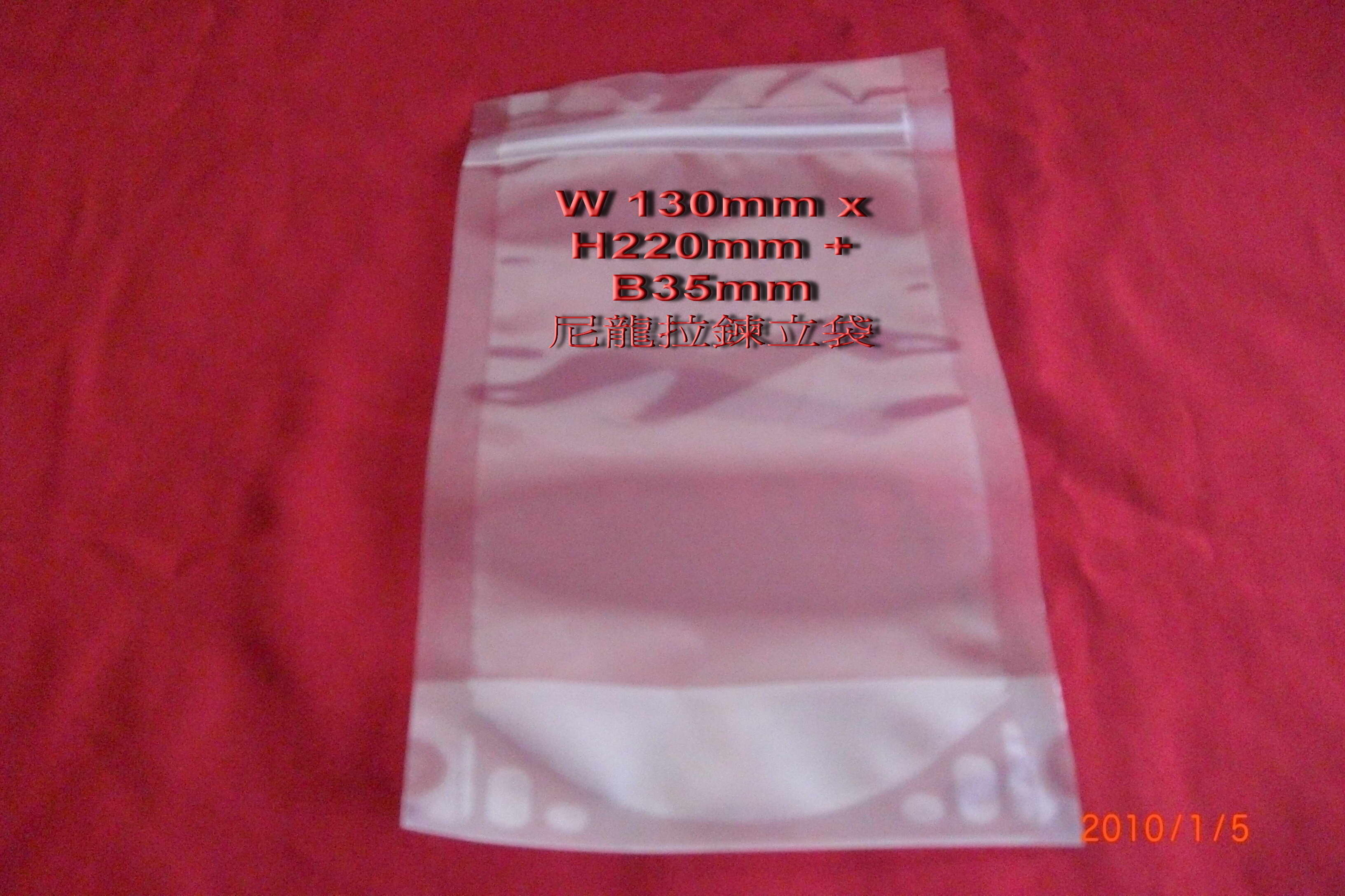 尼龍拉鍊立袋，有現貨供應
