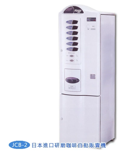 JBC-2日本研磨咖啡自動販賣機