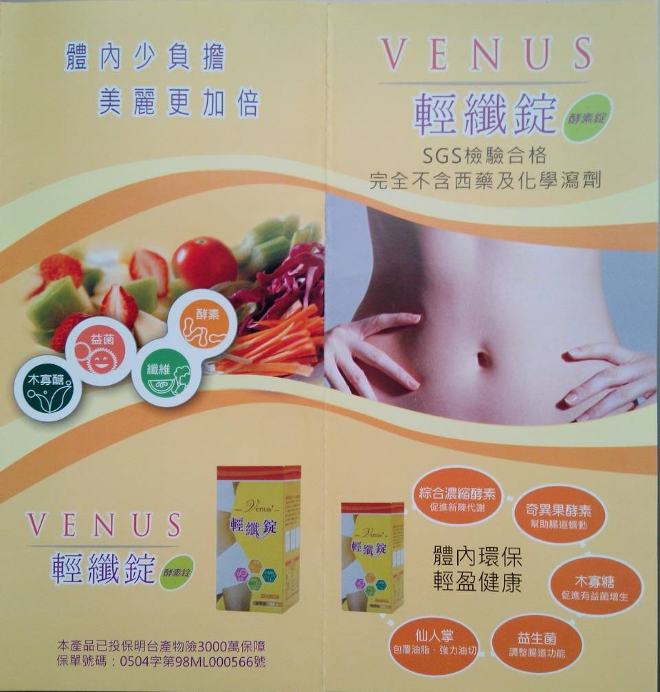 酵素錠 - VENUS 輕纖錠