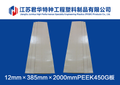 供应PEEK板材PEEK棒材防静电耐高温耐腐蚀材料