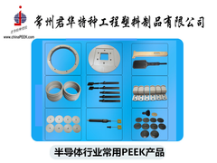 电子半导体用PEEK产品