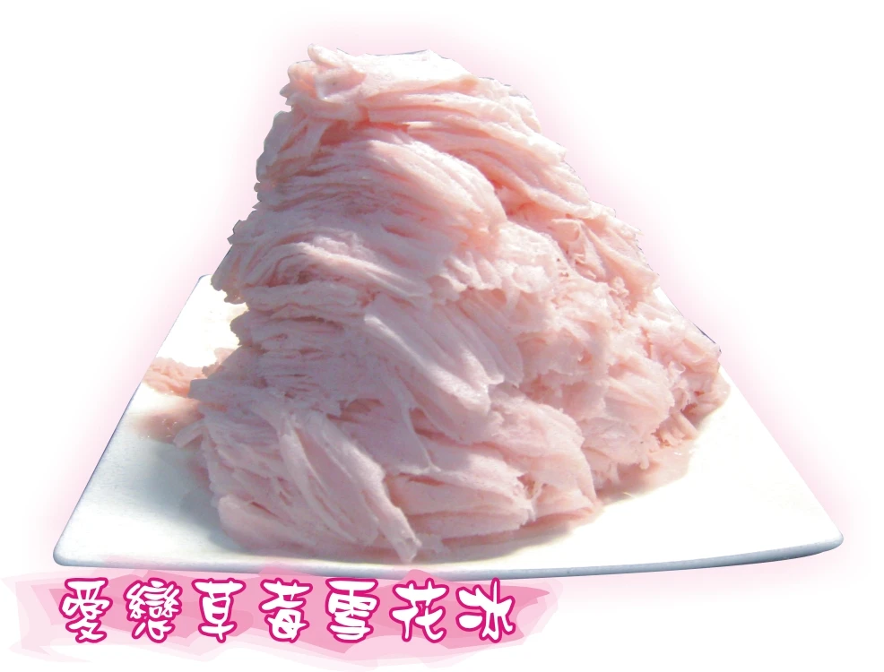 愛戀草莓雪花冰