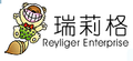 瑞莉格企業有限公司