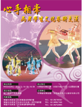 心手相牽‧兩岸學生文化藝術交流活動