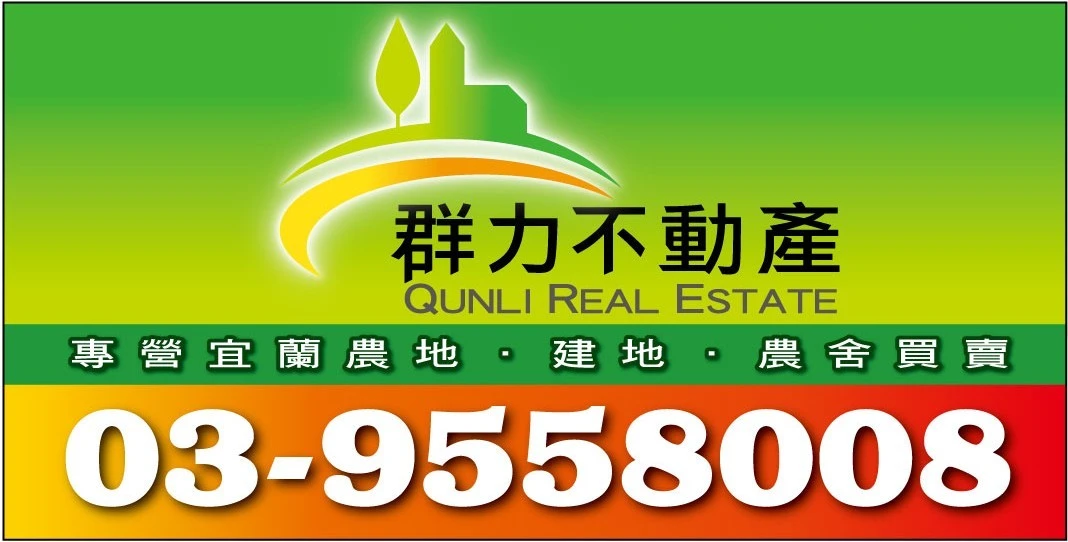 群力不動產有限公司