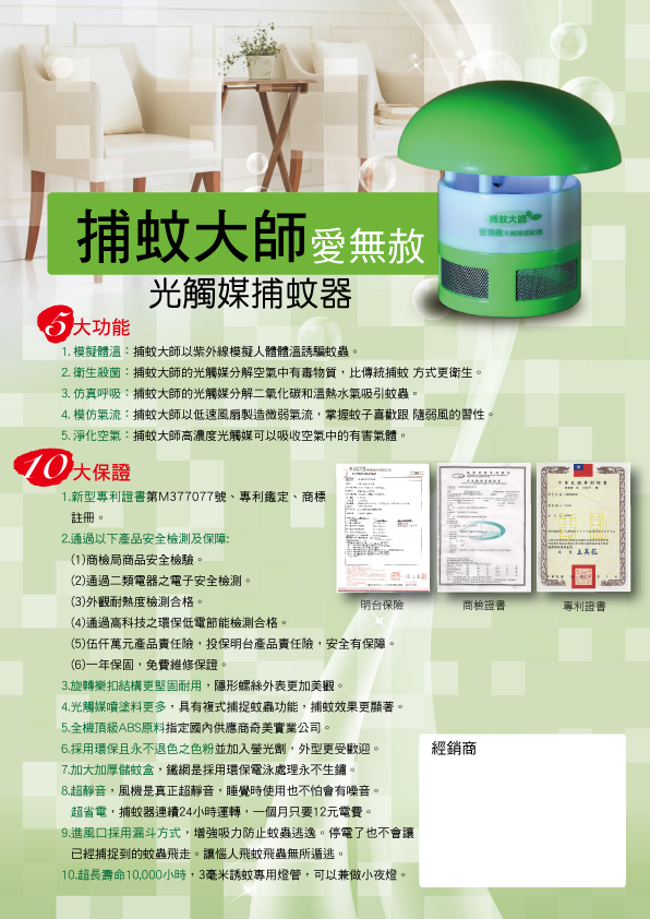 安全好用有效的捕蚊器