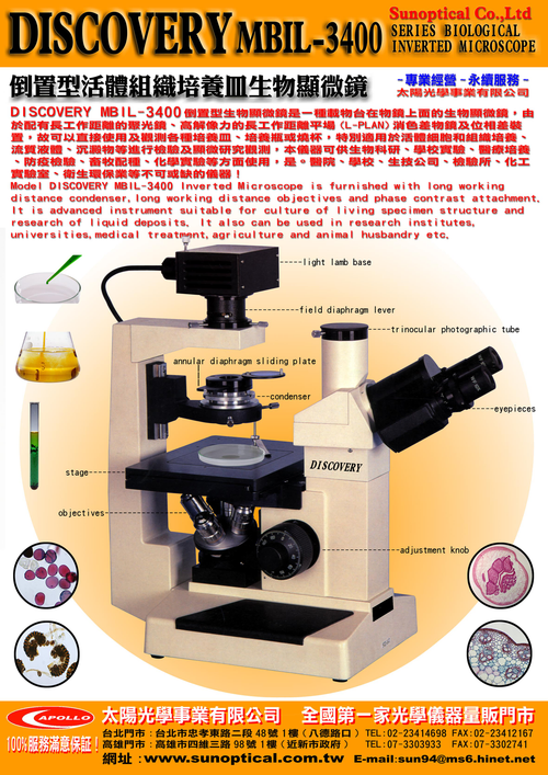 各型專業顯微鏡