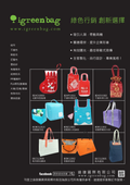 設計代工客製化環保袋、包包類商品