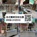 台北新北桃園-餐廳設備-專業收購回收