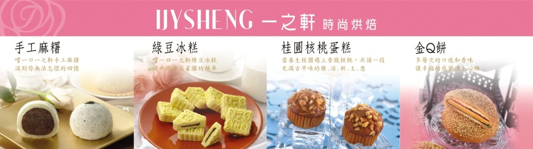 一之軒食品有限公司