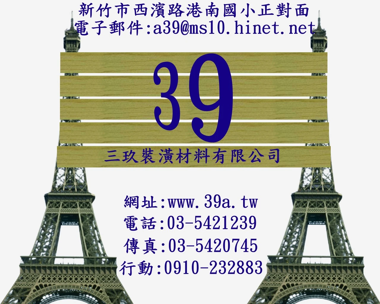 三玖裝璜材料有限公司